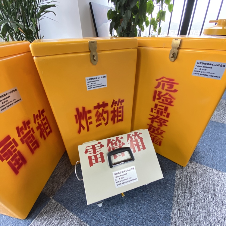 稷山火工品存放箱 手提式雷管炸药箱的材质特性与标准规格解析