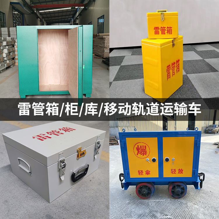 稷山火工品存放箱的种类与核心优点全解析